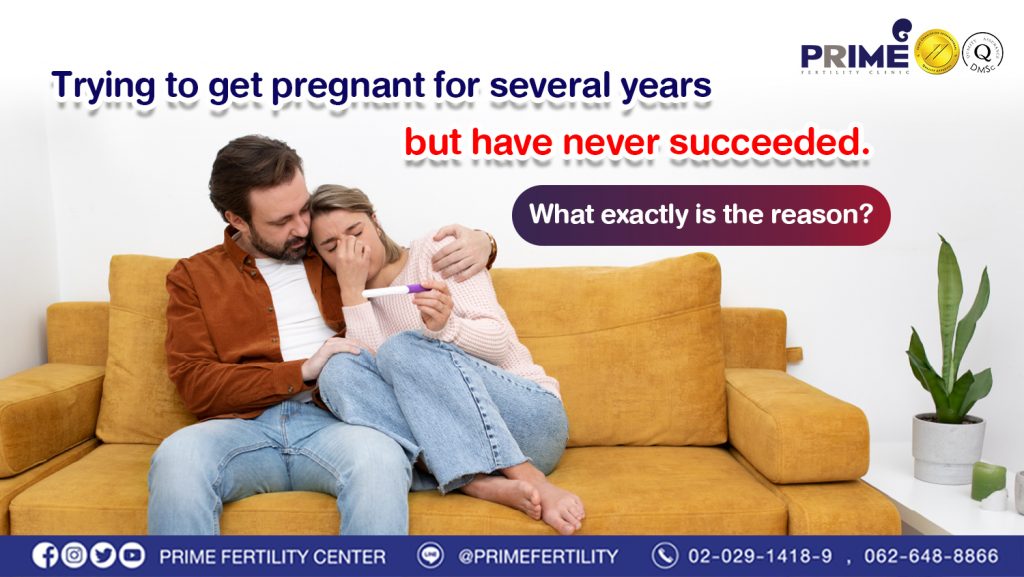 Trying to get pregnant for several years but have never succeeded. - พยายามมีลูกมาหลายปีแต่ไม่ท้อง เป็นเพราะอะไรกันแน่ พยายามมีลูกมาหลายปีแต่ไม่ท้อง เป็นเพราะอะไรกันแน่