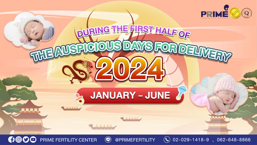 The auspicious days for delivery during the first half of Dragon year - ฤกษ์คลอดปีมังกรทอง web ฤกษ์คลอดปีมังกรทอง web