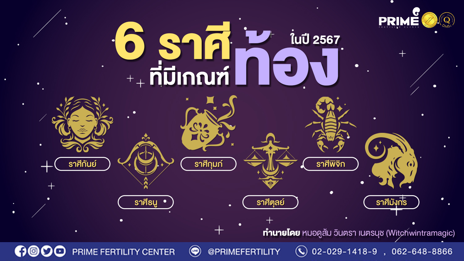 มาแล้ว 6 ราศีที่มีเกณฑ์ท้อง ในปี 2567