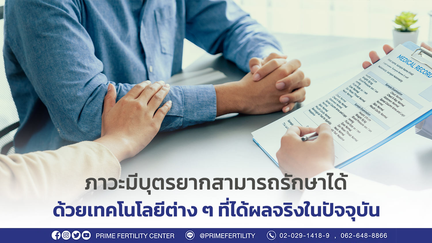 แนะนำวิธีในการรักษาภาวะมีบุตรยาก