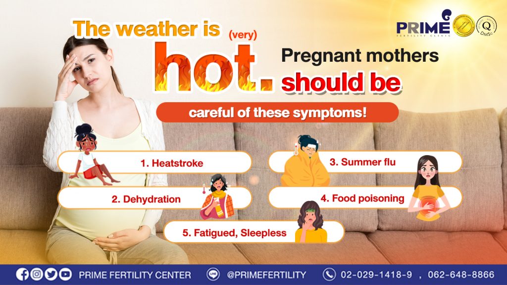 The weather is (very) hot. Pregnant mothers should be careful of these symptoms! - อากาศร้อนมากกกก แม่ตั้งครรภ์ควรระวังการเกิดอาการเหล่านี้ web อากาศร้อนมากกกก แม่ตั้งครรภ์ควรระวังการเกิดอาการเหล่านี้ web