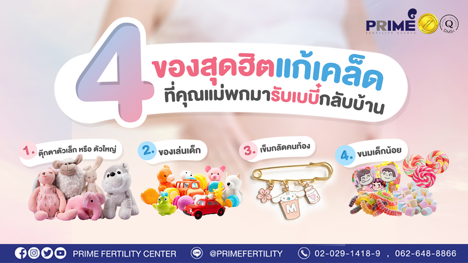 4 ของสุดฮิตแก้เคล็ด ที่คุณแม่พกมารับเบบี๋กลับบ้าน 