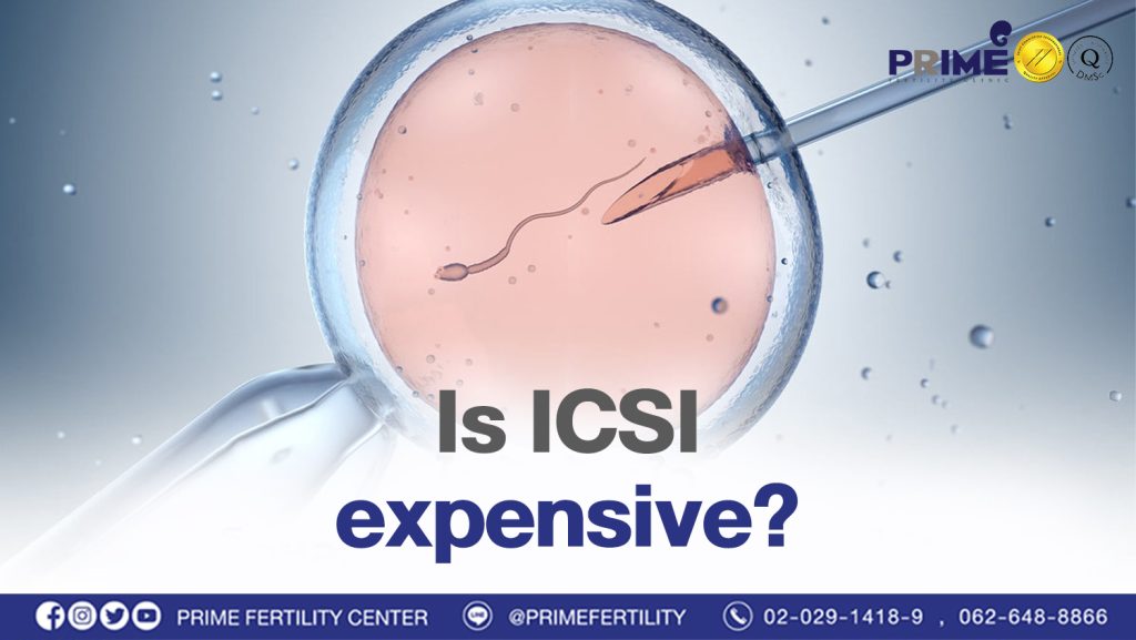 Is ICSI expensive? How is it different between the baby born from ICSI and from natural pregnancy? - เด็กหลอดแก้ว ราคาแพงจริงหรือไม่ เด็กหลอดแก้ว ราคาแพงจริงหรือไม่