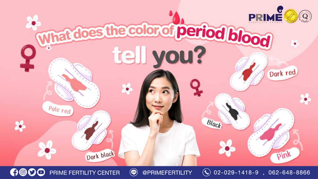 สีของประจำเดือน บอกอะไรบ้าง ไม่เรียบ web