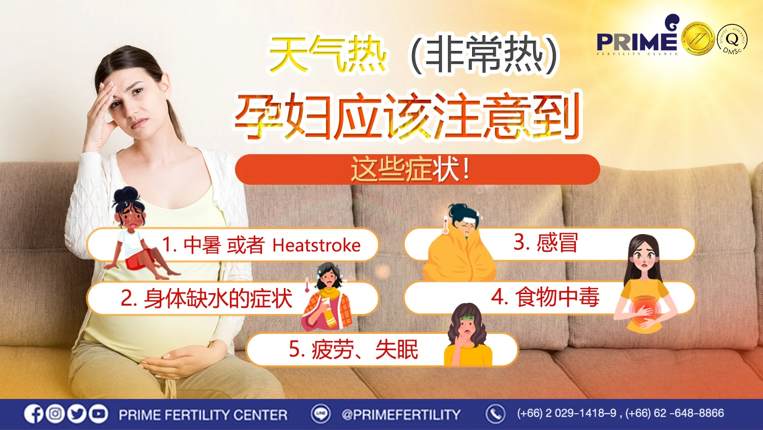 天气很热(非常)孕妇应该意识到 这些症状的发生! - อากาศร้อนมากกกก แม่ตั้งครรภ์ควรระวังการเกิดอาการเหล่านี้ web อากาศร้อนมากกกก แม่ตั้งครรภ์ควรระวังการเกิดอาการเหล่านี้ web