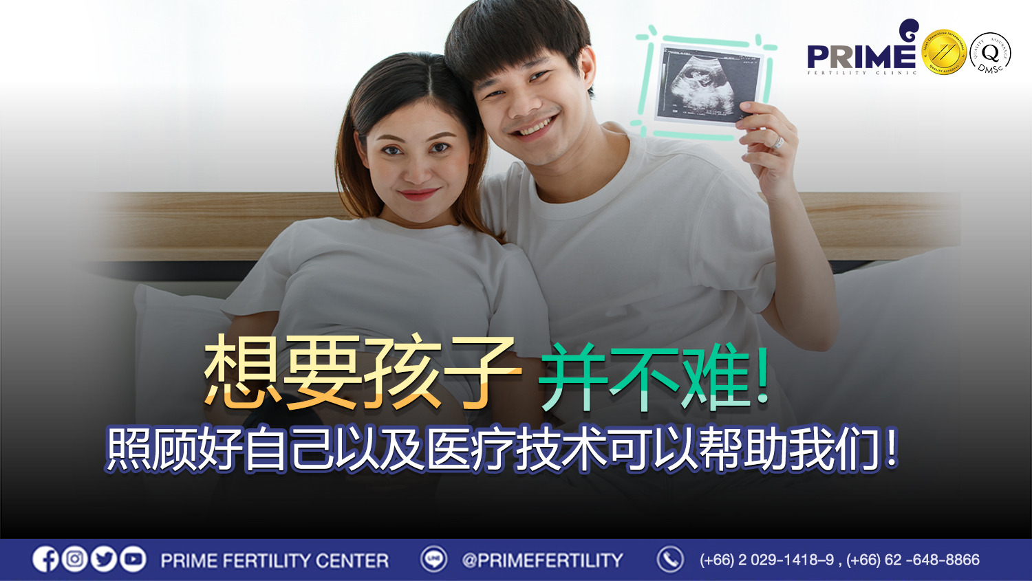 想要孩子并不难,照顾好自己以及技术可以帮助! - อยากมีลูกไม่ใช่เรื่องยากweb อยากมีลูกไม่ใช่เรื่องยากweb