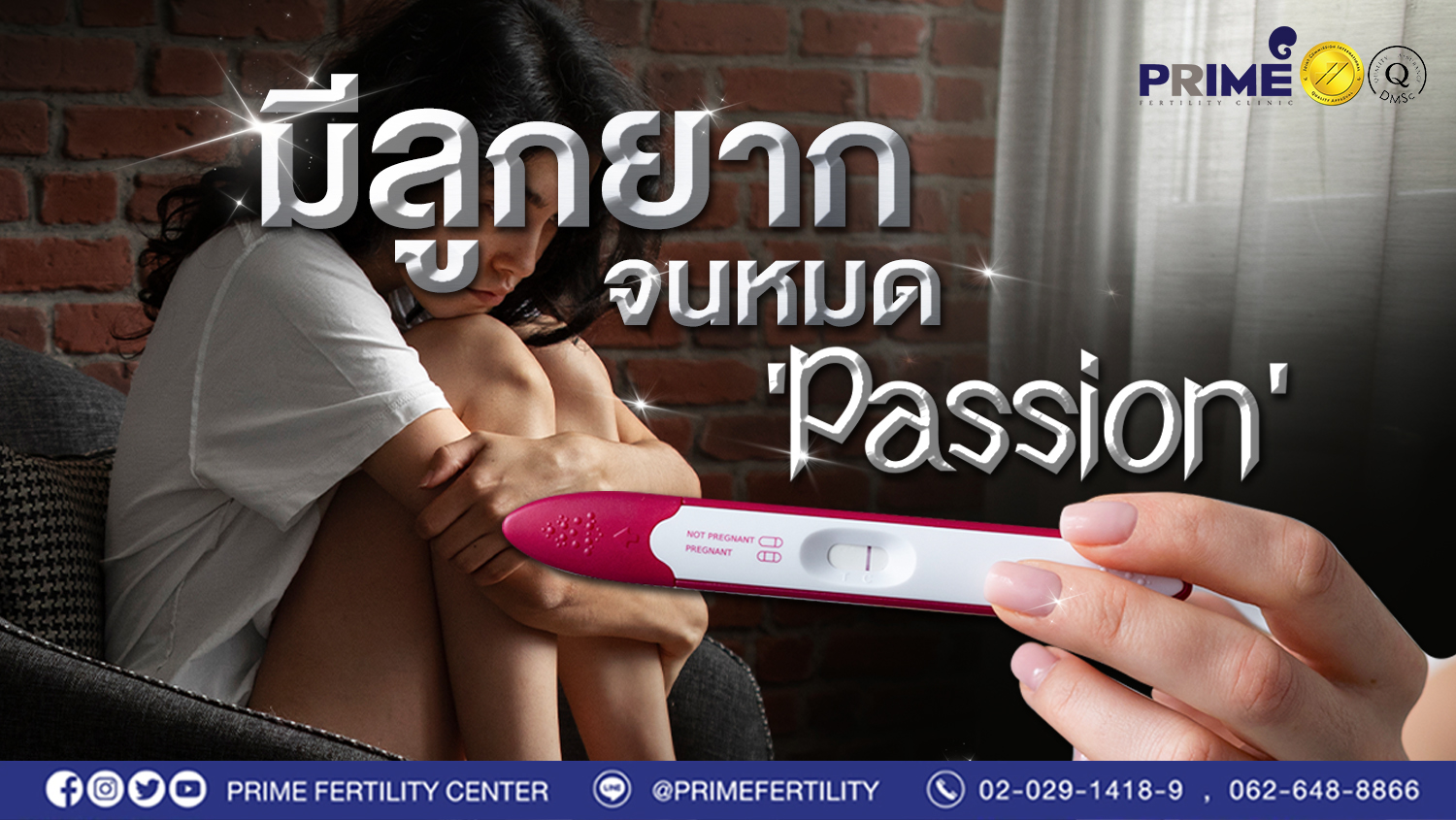 มีลูกยากจนหมด Passion web