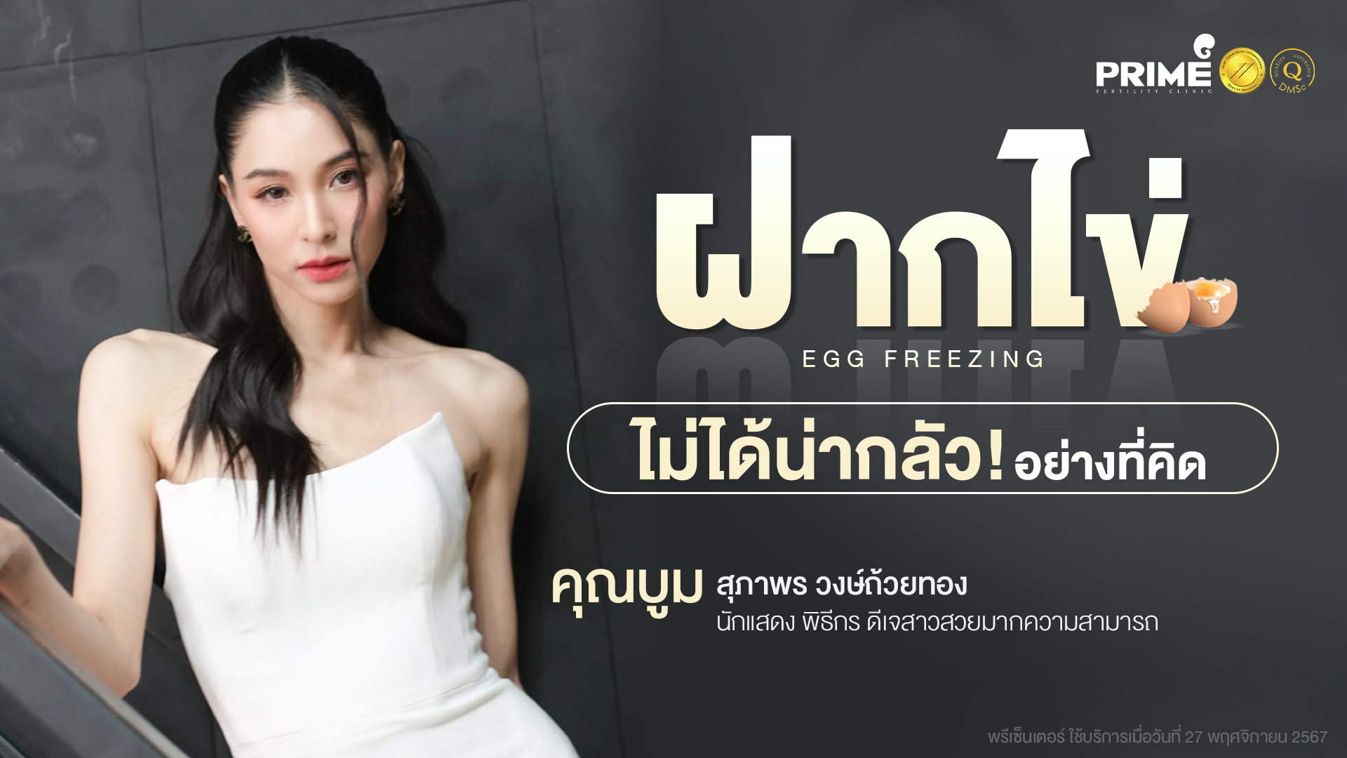ฝากไข่คุณบูม