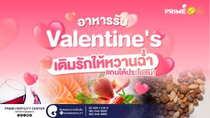 ปก อาหารรับวาเลนไทน์ เติมรักให้หวานฉ่ำ แถมได้ประโยชน์ web
