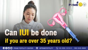 อายุเกิน 35 ปี สามารถทำ IUI ได้ไหม web