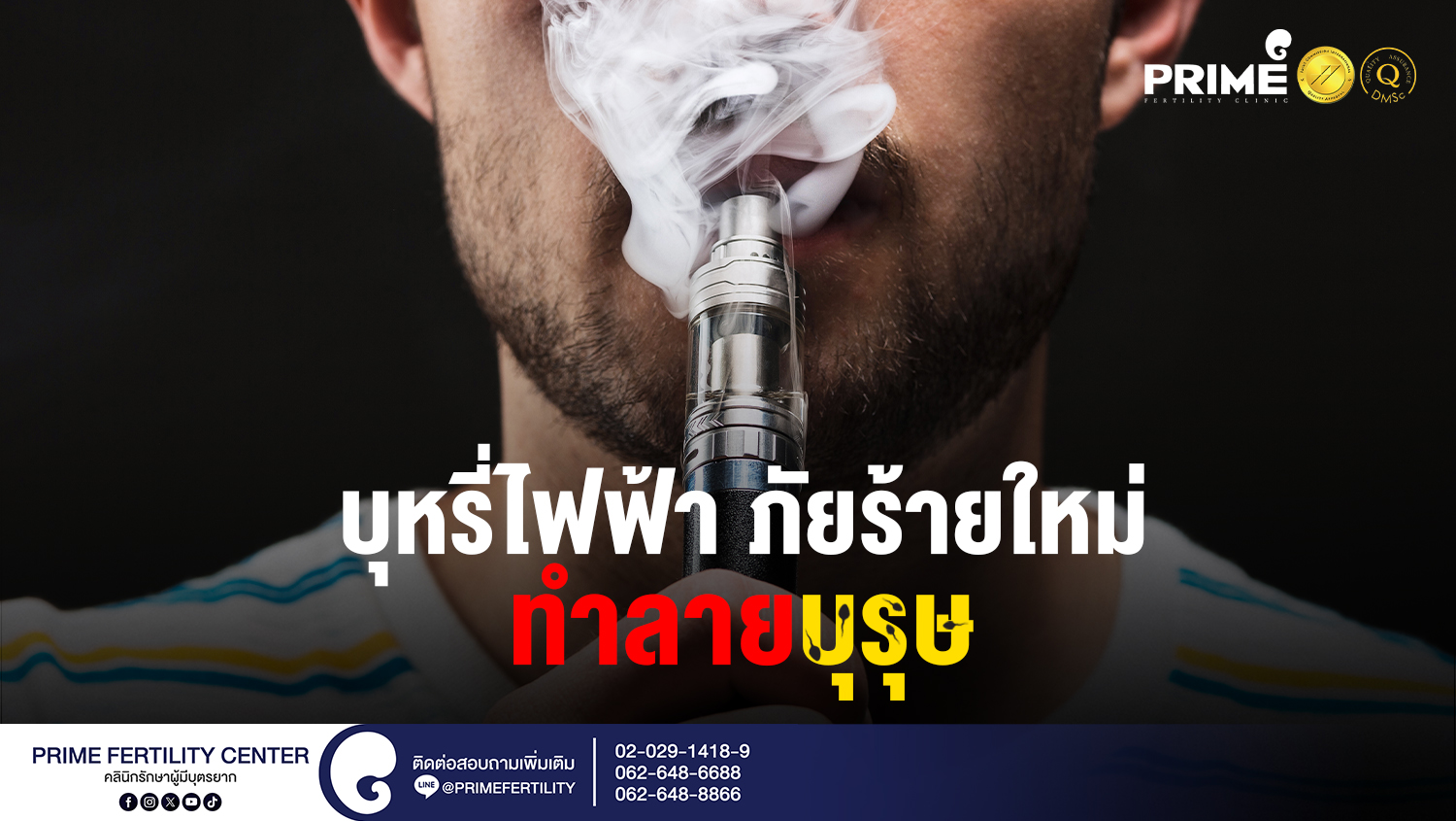 บุหรี่ไฟฟ้า ภัยร้ายใหม่ ทำลายบุรุษ - บุหรี่ไฟฟ้า ภัยร้ายใหม่ ทำลายบุรุษ web บุหรี่ไฟฟ้า ภัยร้ายใหม่ ทำลายบุรุษ web