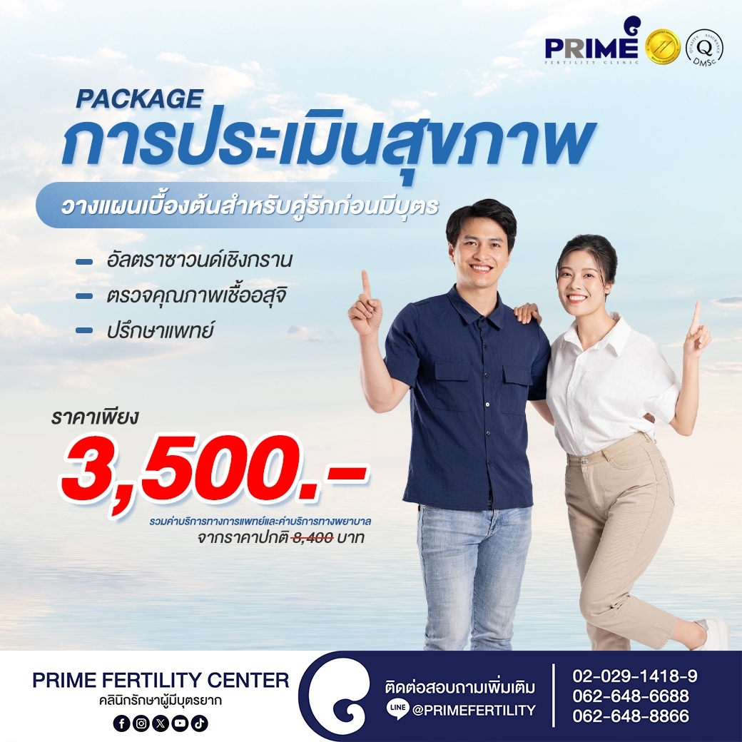 การประเมินสุขภาพสำหรับคู่รักก่อนสมรสและก่อนมีบุตร - LINE ALBUM แพ็กเกจตรวจสุขภาพ Shopee 250228 4 LINE ALBUM แพ็กเกจตรวจสุขภาพ Shopee 250228 4