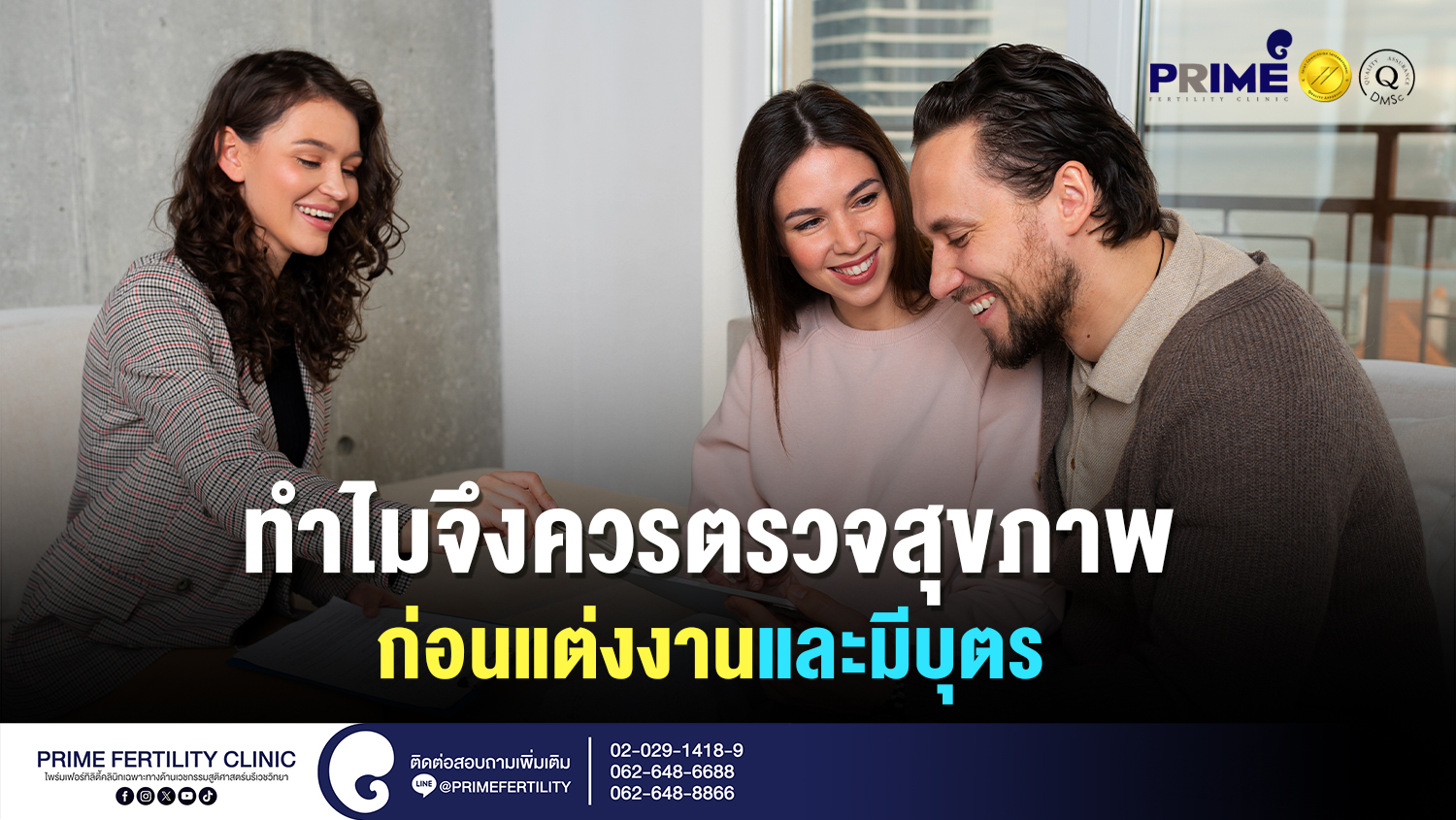 ทำไมจึงควรตรวจสุขภาพก่อนแต่งงานและมีบุตร - ทำไมจึงควรตรวจสุขภาพก่อนแต่งงานและมีบุตร web ทำไมจึงควรตรวจสุขภาพก่อนแต่งงานและมีบุตร web