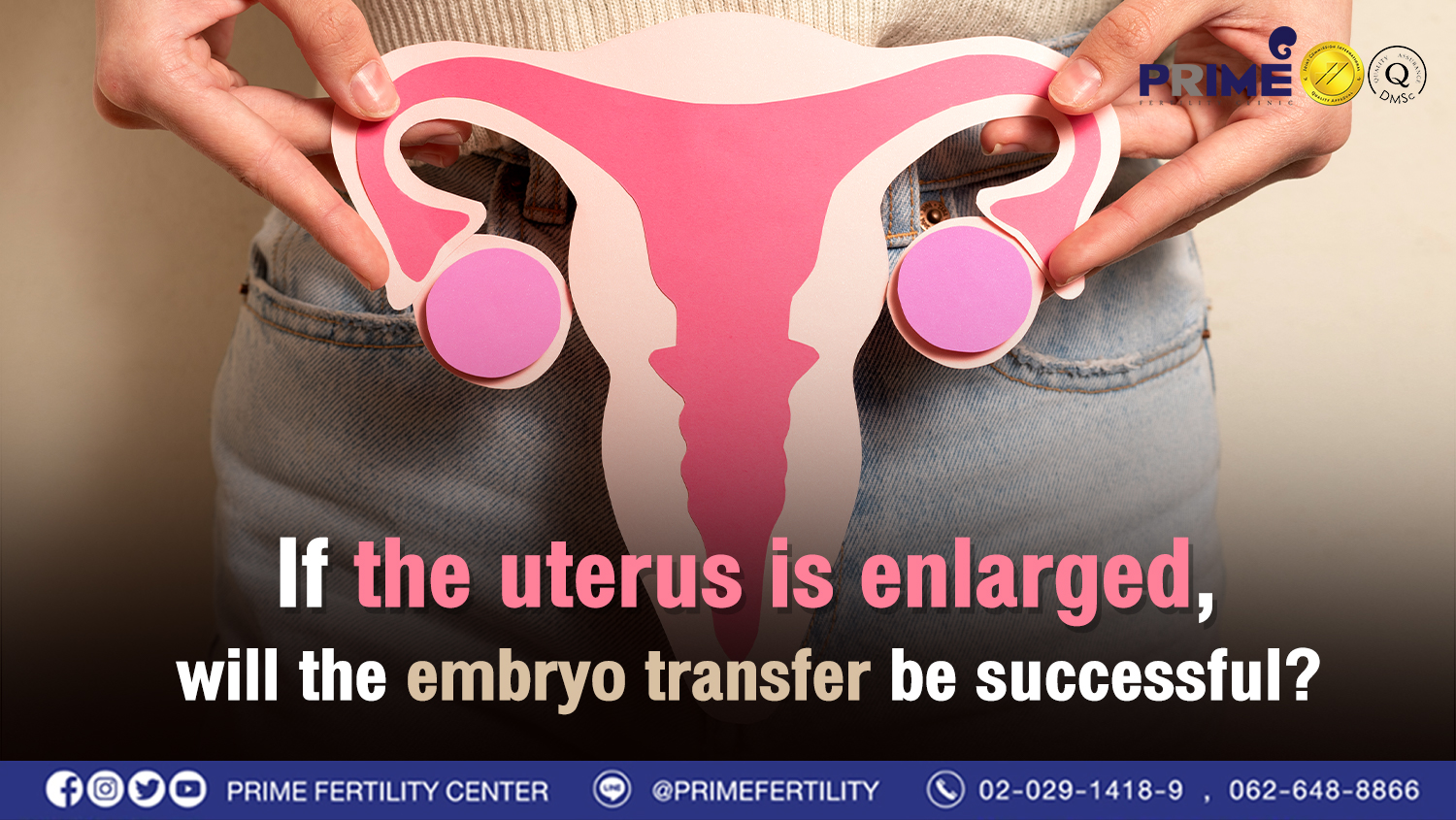 If the uterus is enlarged, will the embryo transfer be successful? - มดลูกโต ใส่ตัวอ่อนมีโอกาสท้องหรือไม่ web มดลูกโต ใส่ตัวอ่อนมีโอกาสท้องหรือไม่ web