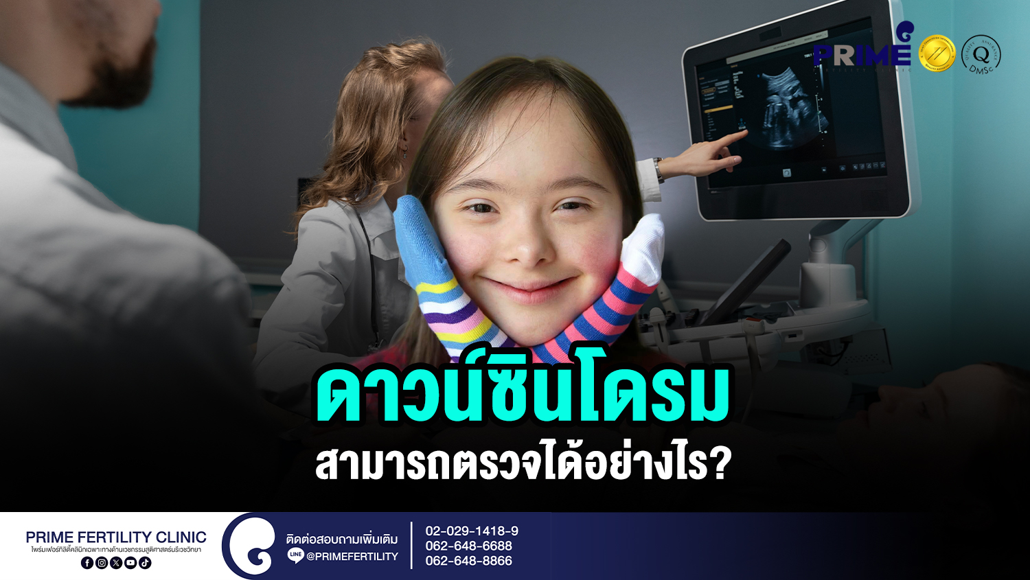 ดาวน์ซินโดรม สามารถตรวจได้อย่างไร? - ดาวน์ซินโดรมสามารถตรวจได้อย่างไร web ดาวน์ซินโดรมสามารถตรวจได้อย่างไร web