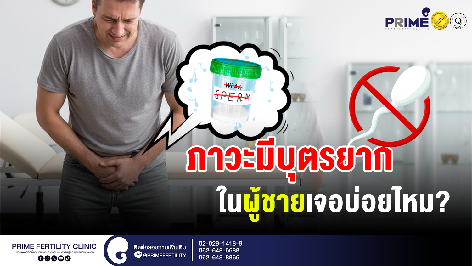 ภาวะมีบุตรยากในผู้ชายเจอบ่อยไหม? - ภาวะมีบุตรยากในผู้ชายเจอบ่อยไหม เว็ป ภาวะมีบุตรยากในผู้ชายเจอบ่อยไหม เว็ป