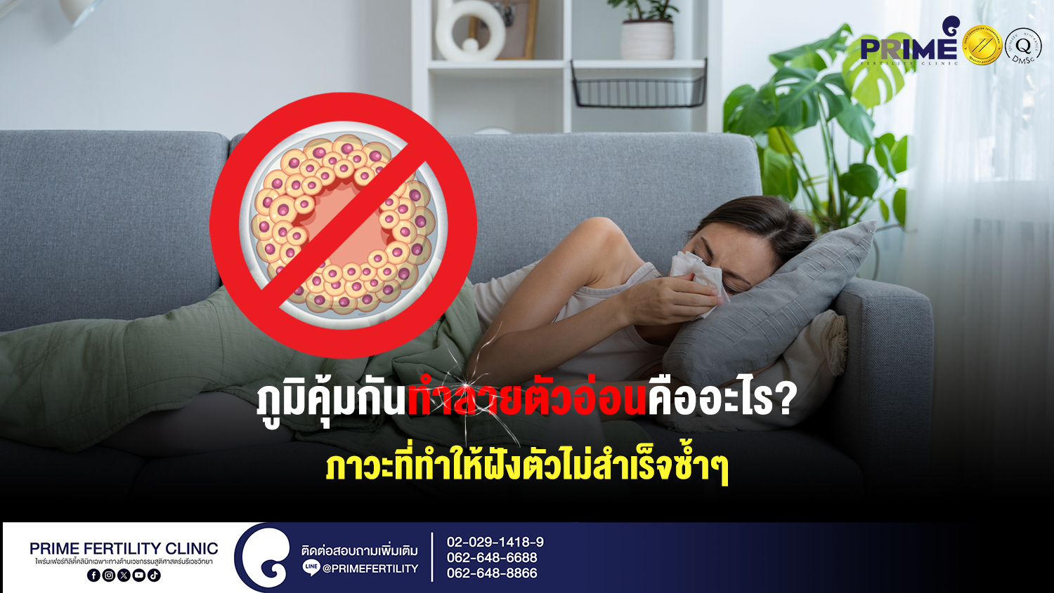 ภูมิคุ้มกันทำลายตัวอ่อนคืออะไร? ภาวะที่ทำให้ฝังตัวไม่สำเร็จซ้ำ ๆ - ภูมิคุ้มกันทำลายตัวอ่อนคืออะไร เวป ภูมิคุ้มกันทำลายตัวอ่อนคืออะไร เวป
