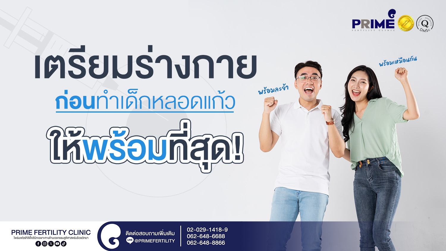 เตรียมร่างกายก่อนทำเด็กหลอดแก้วอย่างไรให้พร้อมที่สุด - SEO เตรียมร่างกายก่อนทำเด็กหลอดแก้วอย่างไรให้พร้อมที่สุด web 1 SEO เตรียมร่างกายก่อนทำเด็กหลอดแก้วอย่างไรให้พร้อมที่สุด web 1