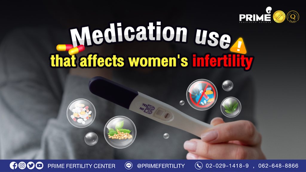 Medication use that affects women's infertility - การใช้ยาที่ส่งผลให้ผู้หญิงมีลูกยาก web การใช้ยาที่ส่งผลให้ผู้หญิงมีลูกยาก web