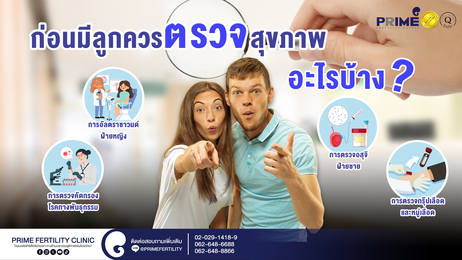 ก่อนมีลูกควรตรวจสุขภาพอะไรบ้าง? - ก่อนมีลูกตรวจอะไรบ้าง เวป ก่อนมีลูกตรวจอะไรบ้าง เวป