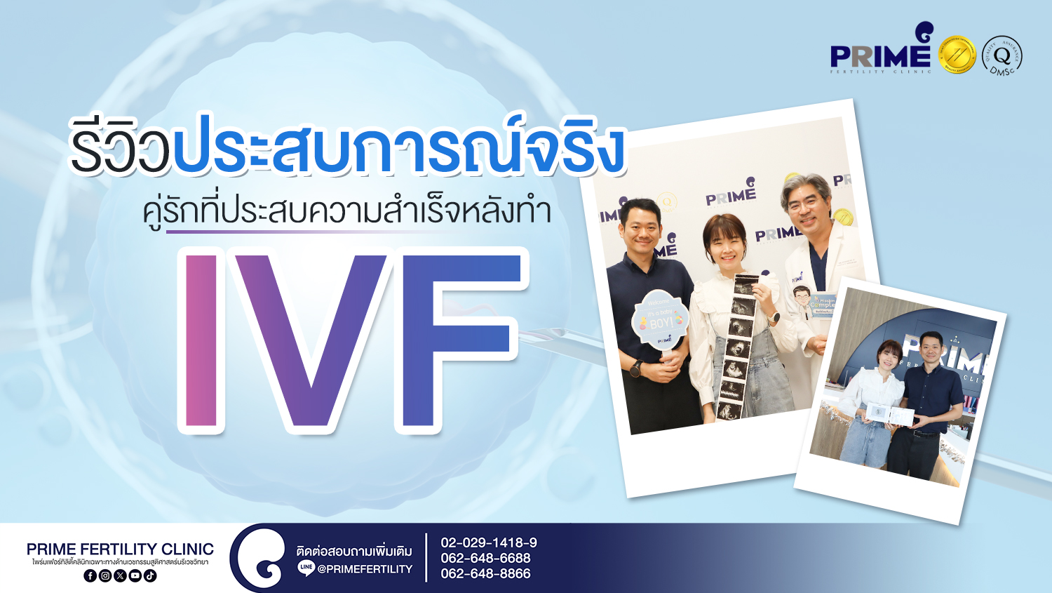 รีวิวประสบการณ์จริง คู่รักที่ประสบความสำเร็จหลังทำ IVF - SEO รีวิวประสบการณ์จริง คู่รักที่ประสบความสำเร็จหลังทำ IVF web SEO รีวิวประสบการณ์จริง คู่รักที่ประสบความสำเร็จหลังทำ IVF web