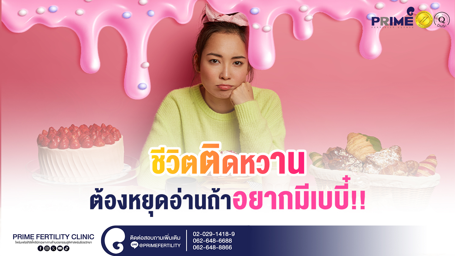 ชีวิตติดหวาน ต้องหยุดอ่านถ้าอยากมีเบบี๋!! - ชีวิตติดหวาน ต้องอ่าน ไอจี web ชีวิตติดหวาน ต้องอ่าน ไอจี web