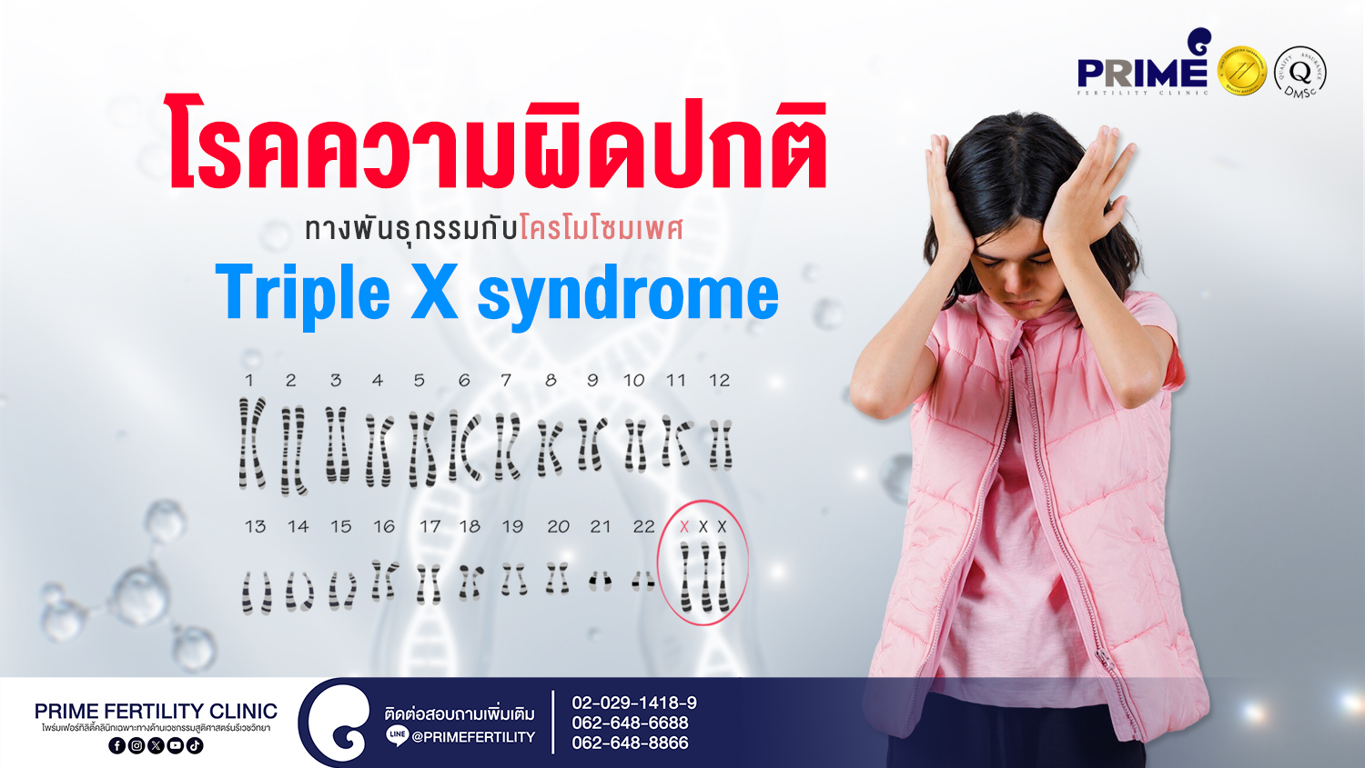 โรคความผิดปกติทางพันธุกรรมที่เกี่ยวข้องกับโครโมโซมเพศ - โรคความผิดปกติทางพันธุกรรมกับโครโมโซมเพศ Triple X syndrome web โรคความผิดปกติทางพันธุกรรมกับโครโมโซมเพศ Triple X syndrome web