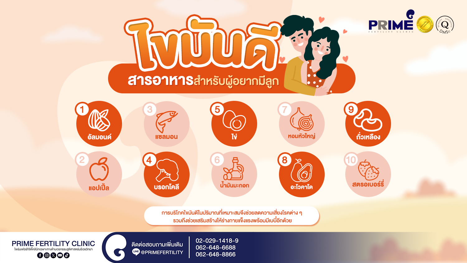 ไขมันดี สารอาหารสำหรับผู้อยากมีลูก - ไขมันดี สารอาหารสำหรับผู้อยากมีลูก web ไขมันดี สารอาหารสำหรับผู้อยากมีลูก web