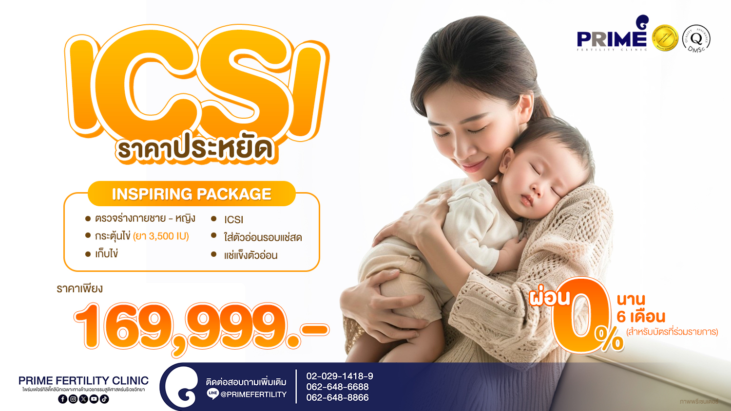 ICSI Inspiring Package - ICSI 169999 web ICSI 169999 web