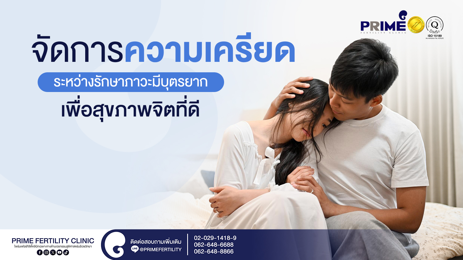 จัดการความเครียดระหว่างรักษาภาวะมีบุตรยาก เพื่อสุขภาพจิตที่ดี!! - SEO จัดการความเครียดระหว่างรักษาภาวะมีบุตรยาก เพื่อสุขภาพจิตที่ดี web 1 SEO จัดการความเครียดระหว่างรักษาภาวะมีบุตรยาก เพื่อสุขภาพจิตที่ดี web 1
